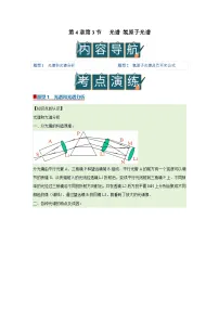 高中物理教科版 (2019)选择性必修第三册3. 光谱 氢原子光谱优秀导学案及答案