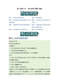 高中物理教科版 (2019)选择性必修第三册4. 玻尔的原子模型 能级优秀学案设计