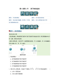 高中物理教科版 (2019)选择性必修第三册第五章 原子核与基本粒子1. 原子核的组成精品学案