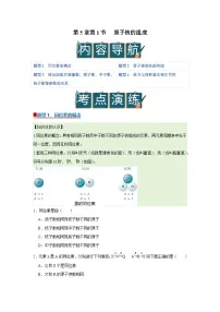 高中物理教科版 (2019)选择性必修第三册第五章 原子核与基本粒子1. 原子核的组成精品学案