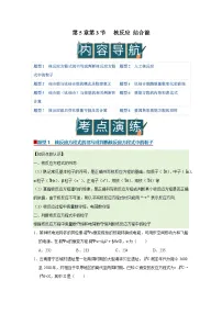 高中物理教科版 (2019)选择性必修第三册3. 核反应 结合能优质学案