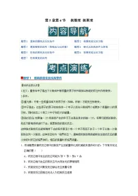 教科版 (2019)选择性必修第三册4. 核裂变 核聚变优秀导学案及答案