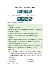高中物理教科版 (2019)选择性必修第三册5. 粒子物理发展概况优质学案设计