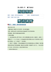高中物理教科版 (2019)选择性必修第三册第六章 波粒二象性1. 量子论初步优质学案及答案