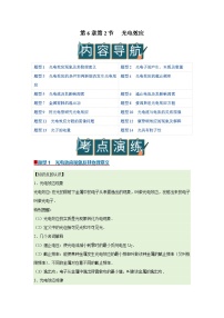 高中物理教科版 (2019)选择性必修第三册2. 光电效应优秀学案及答案