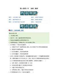 高中物理教科版 (2019)选择性必修第三册第六章 波粒二象性3. 波粒二象性精品学案设计