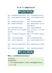 人教版 (2019)选择性必修 第二册法拉第电磁感应定律优质导学案及答案