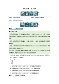高中物理人教版 (2019)选择性必修 第二册互感和自感精品导学案及答案
