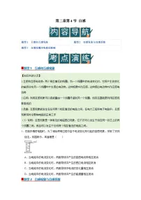 高中物理人教版 (2019)选择性必修 第二册互感和自感精品导学案及答案