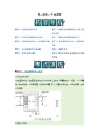 高中物理人教版 (2019)选择性必修 第二册变压器优质学案设计