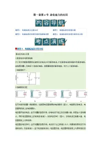 高中物理电磁振荡优质导学案