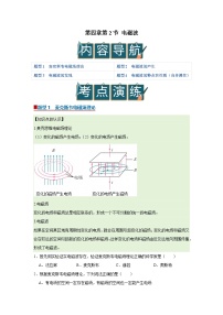 高中物理人教版 (2019)选择性必修 第二册电磁场与电磁波优秀导学案