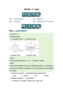 高中物理人教版 (2019)选择性必修 第二册电磁场与电磁波优秀导学案