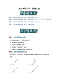 高中物理沪科技版（2020）必修第二册曲线运动优秀学案及答案