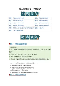 沪科技版（2020）必修第二册平抛运动精品导学案