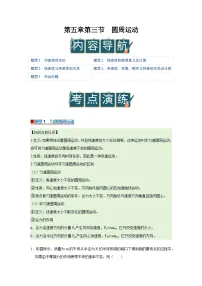 高中物理圆周运动优质导学案及答案
