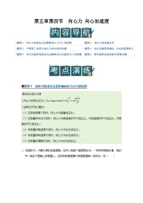 沪科技版（2020）必修第二册向心力向心加速度精品学案设计