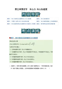 沪科技版（2020）必修第二册向心力向心加速度精品学案设计