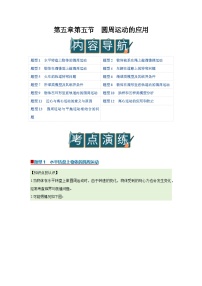 物理必修第二册圆周运动的应用优秀导学案
