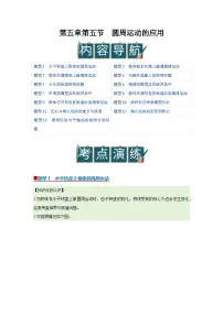 物理必修第二册圆周运动的应用优秀导学案