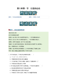 沪科技版（2020）必修第二册行星的运动优秀导学案