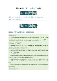 高中物理沪科技版（2020）必修第二册万有引力定律优秀导学案