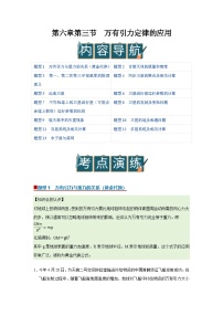高中物理沪科技版（2020）必修第二册万有引力定律的应用精品学案