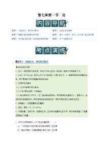 沪科技版（2020）必修第二册功精品导学案