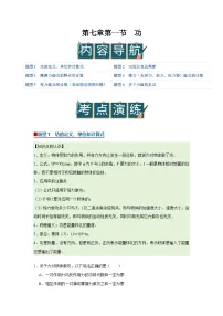 沪科技版（2020）必修第二册功精品导学案