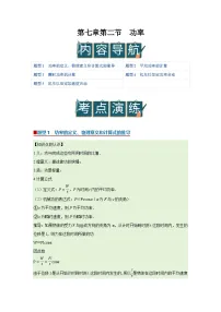 高中物理功率优秀导学案及答案