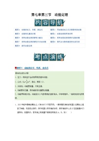 高中沪科技版（2020）动能动能定理优秀导学案