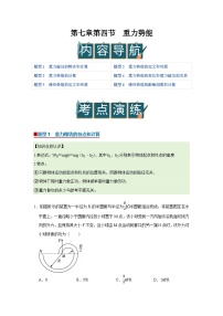 沪科技版（2020）必修第二册重力势能优质导学案及答案