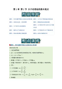 鲁科版 (2019)分子动理论的基本观点精品导学案及答案