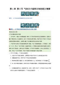 高中物理鲁科版 (2019)选择性必修 第三册气体分子速率分布的统计规律优秀学案
