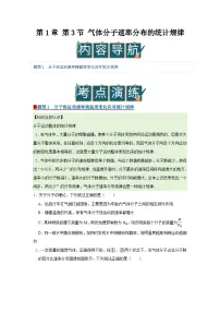 高中物理鲁科版 (2019)选择性必修 第三册气体分子速率分布的统计规律优秀学案