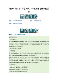 高中物理鲁科版 (2019)选择性必修 第三册科学探究:气体压强与体积的关系精品学案设计