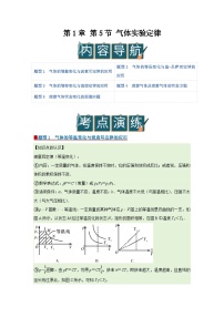 高中物理鲁科版 (2019)选择性必修 第三册气体实验定律优秀学案