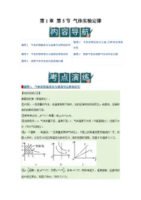 高中物理鲁科版 (2019)选择性必修 第三册气体实验定律优秀学案