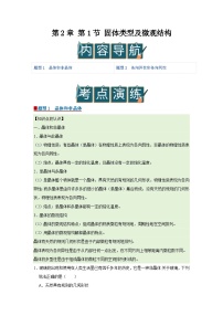 高中物理鲁科版 (2019)选择性必修 第三册固体类型及微观结构精品学案设计