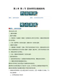 高中物理鲁科版 (2019)选择性必修 第三册固体类型及微观结构精品学案设计