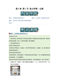 高中物理鲁科版 (2019)选择性必修 第三册热力学第一定律精品导学案