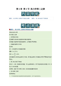 鲁科版 (2019)选择性必修 第三册热力学第二定律优质学案