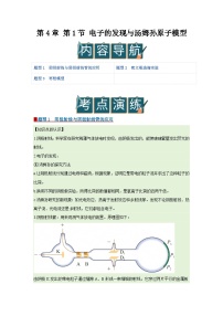 鲁科版 (2019)选择性必修 第三册电子的发现与汤姆孙原子模型优质导学案