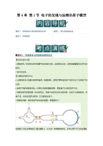鲁科版 (2019)选择性必修 第三册电子的发现与汤姆孙原子模型优质导学案