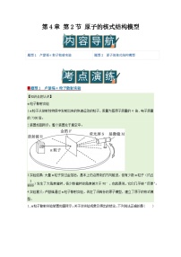 高中物理原子的核式结构模型精品学案设计