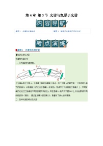 物理选择性必修 第三册光谱与氢原子光谱精品导学案