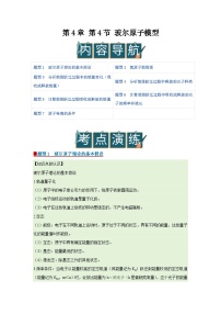 高中物理鲁科版 (2019)选择性必修 第三册玻尔原子模型优质学案