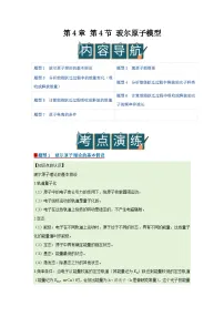 高中物理鲁科版 (2019)选择性必修 第三册玻尔原子模型优质学案