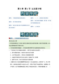 物理认识原子核优质学案及答案