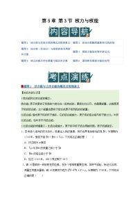 高中物理鲁科版 (2019)选择性必修 第三册核力与核能优质导学案